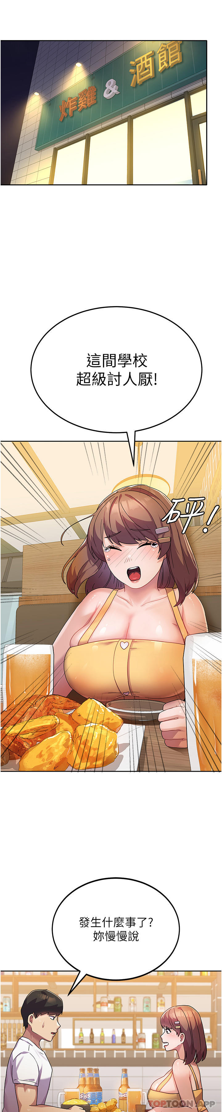 第6话-巨乳的诱惑 - 第36.jpg页
