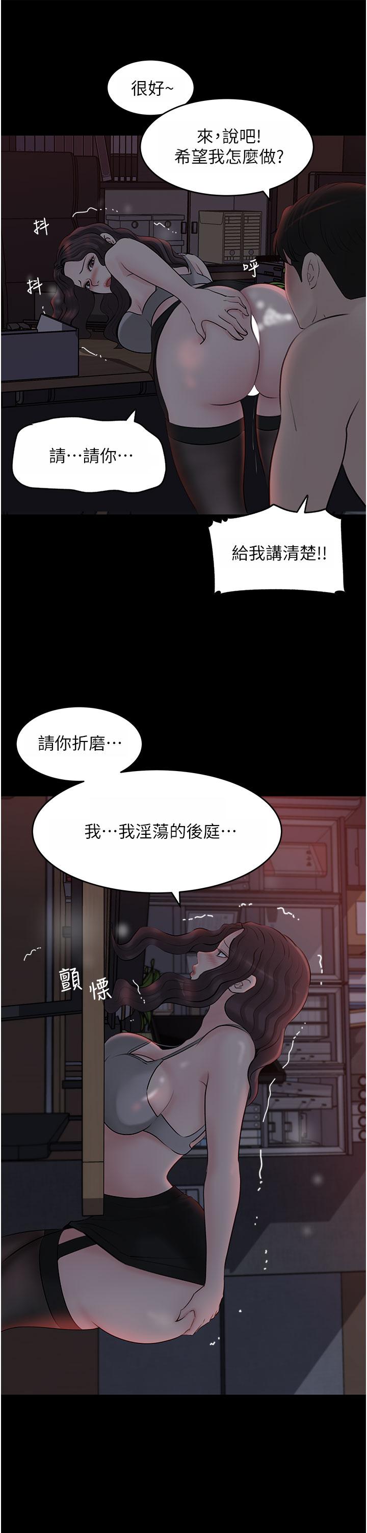 第26話-請懲罰我淫蕩的屁股 - 第46.jpg页