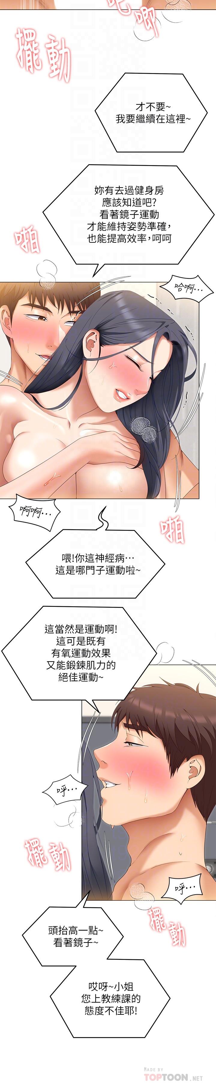 第65話-鏡子中的淫蕩肉體 - 第14.jpg页