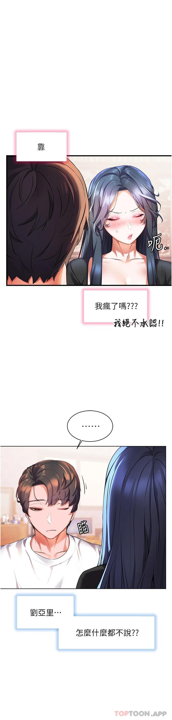 第31话-亚里躁动不安的身躯 - 第21.jpg页