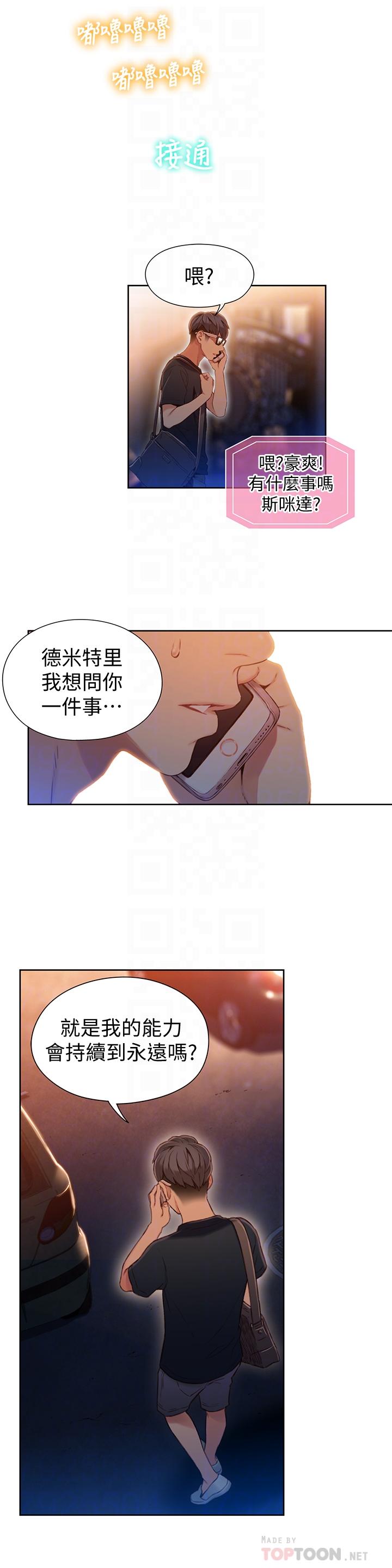 第49話-兔女郎的火熱服務 - 第14.jpg页