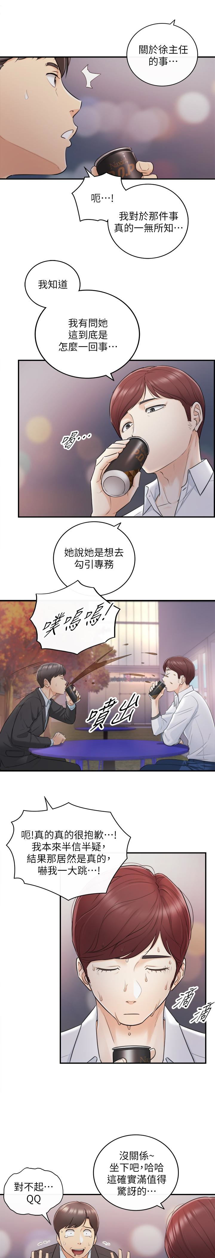 第18話-想升遷就乖乖聽話 - 第26.jpg页