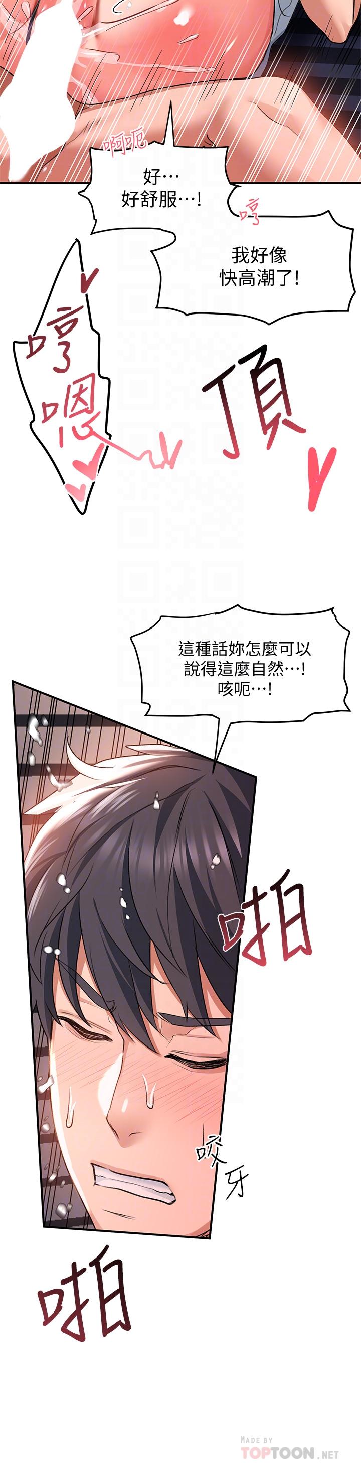 第21话-喜歡多深就插多深 - 第18.jpg页