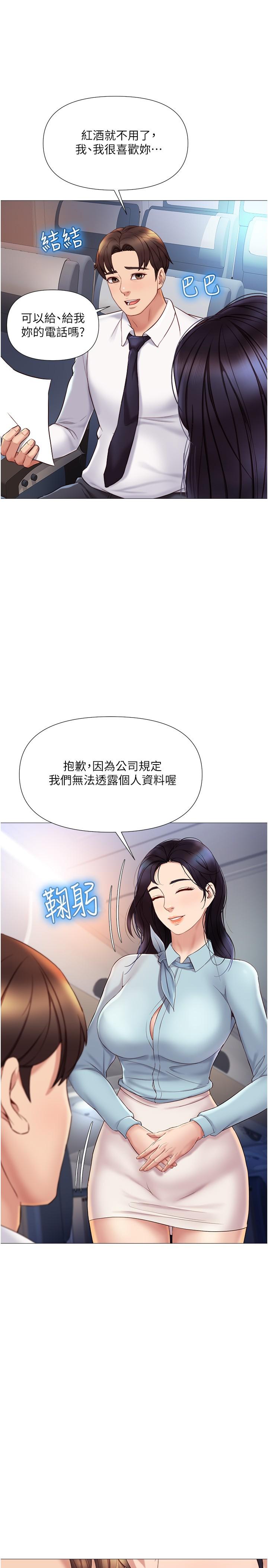 第26話-滿足色色幻想的空服員 - 第13.jpg页