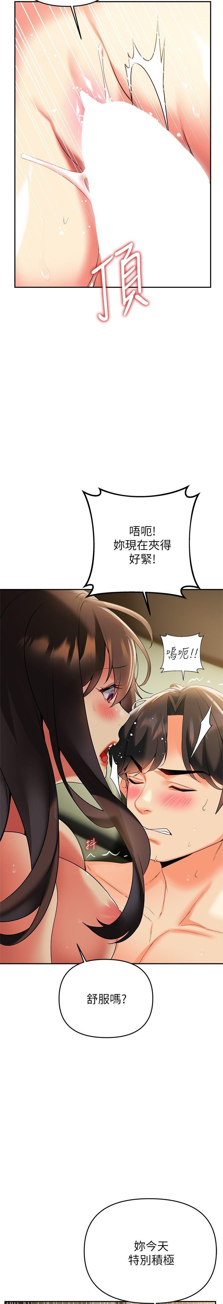 第23話-心動的時候下面就會濕 - 第11.jpg页