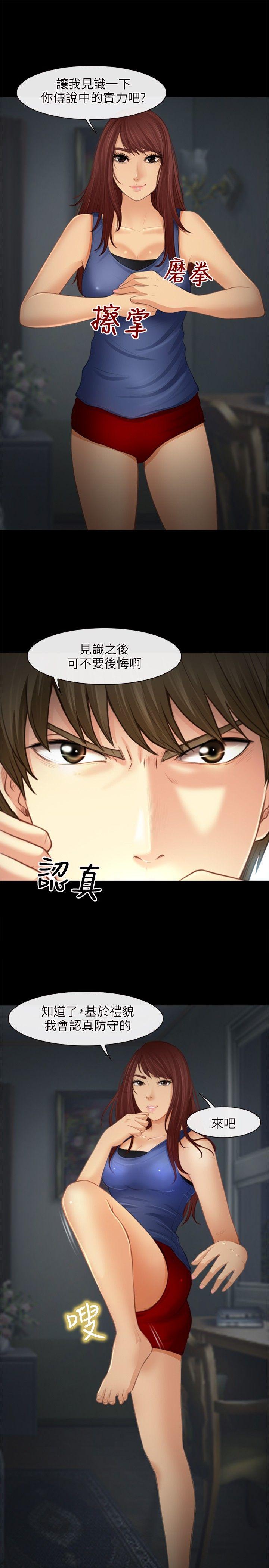 性王之路(重返拳坛) 第 26 话 第3页
