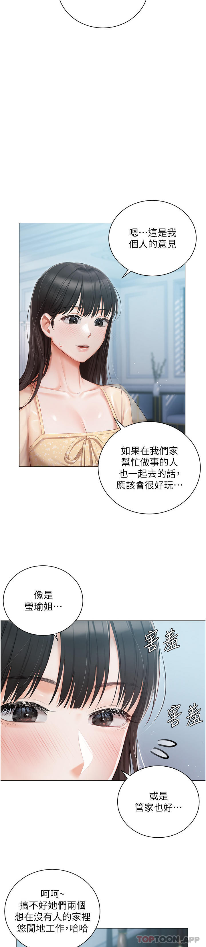第24话-两姐妹冷战的序幕 - 第2.jpg页