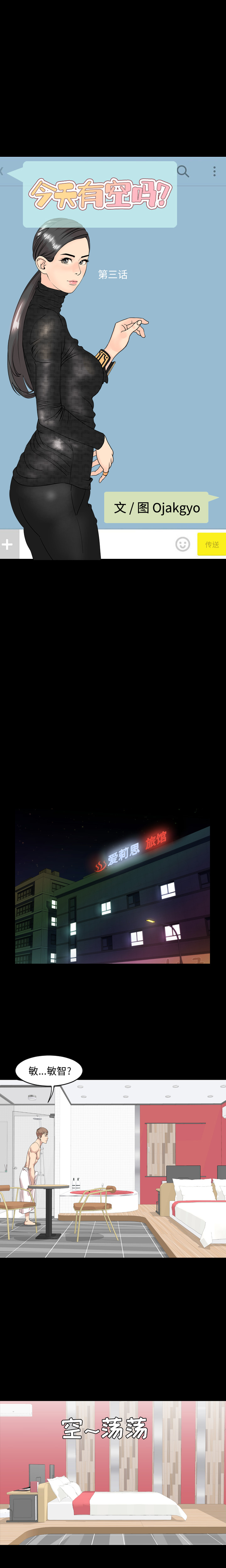 今天有空吗？ 第3话 第1页