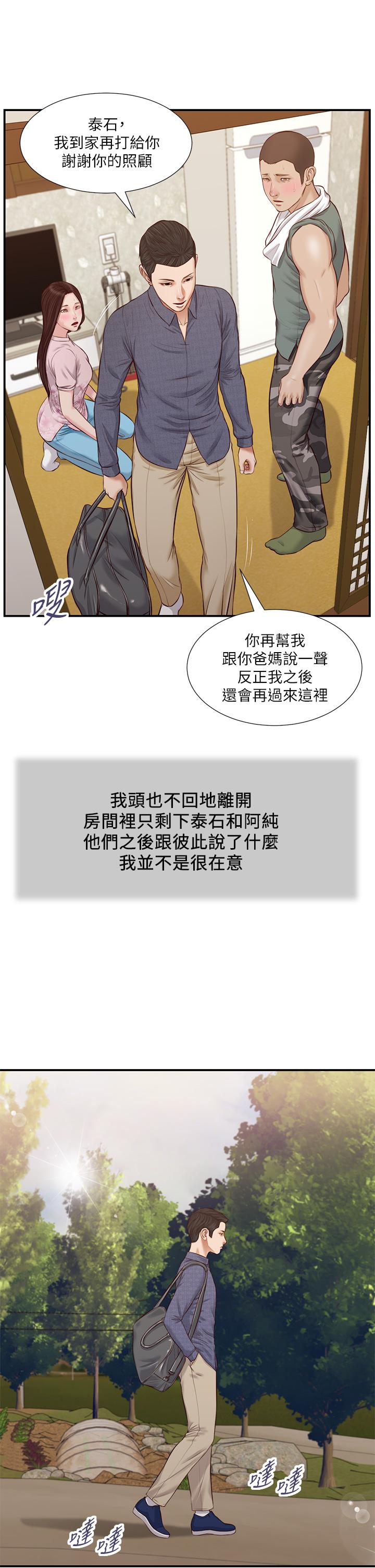 第44话-让我来抱抱你 - 第24.jpg页