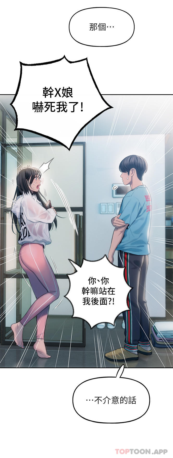 第29话-先交身，再交心 - 第60.jpg页