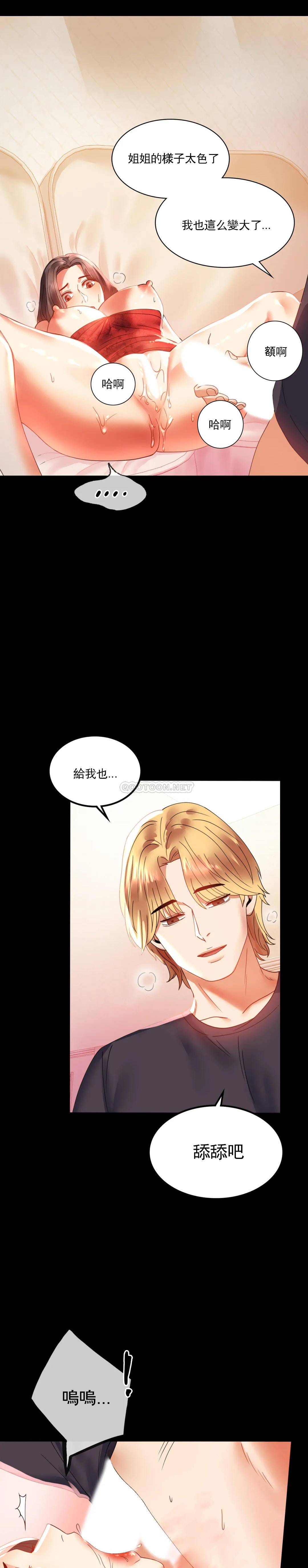 第12话-好好享受 - 第20.jpg页