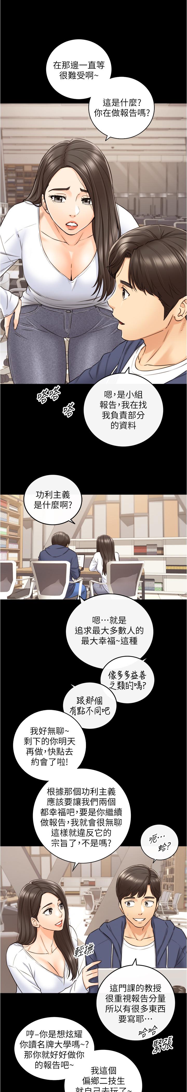 第86話-怎麼樣，舒服嗎 - 第22.jpg页