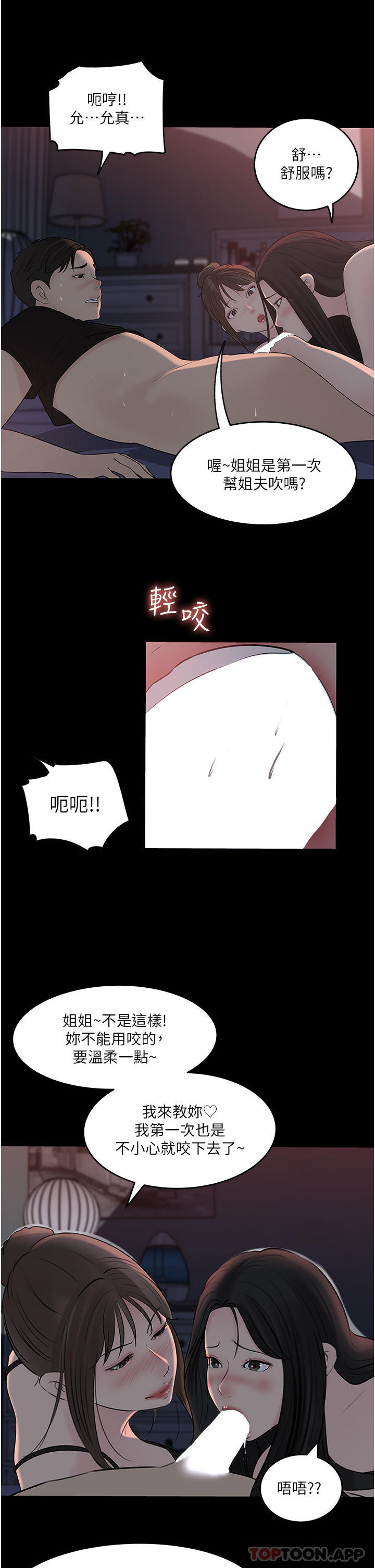 深入小姨子 最终话-我的两个老婆 - 第4.jpg页