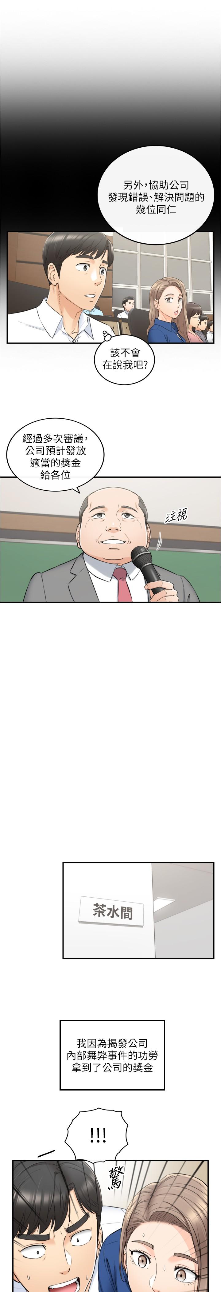 第91話-甜蜜的辦公室戀情 - 第21.jpg页