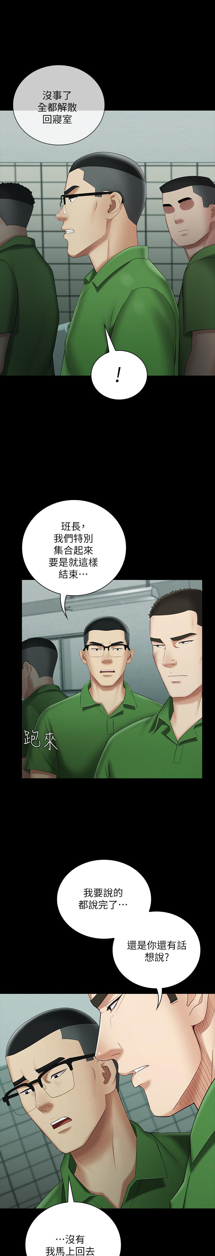 第23话-在岗哨的刺激亲吻 - 第13.jpg页