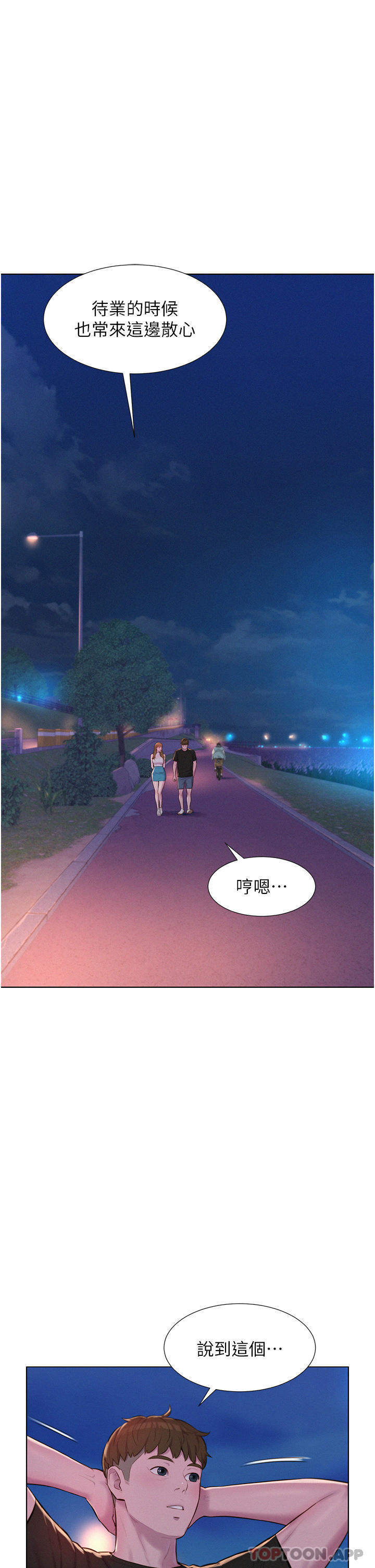 第45话-挑战草丛野战 - 第8.jpg页