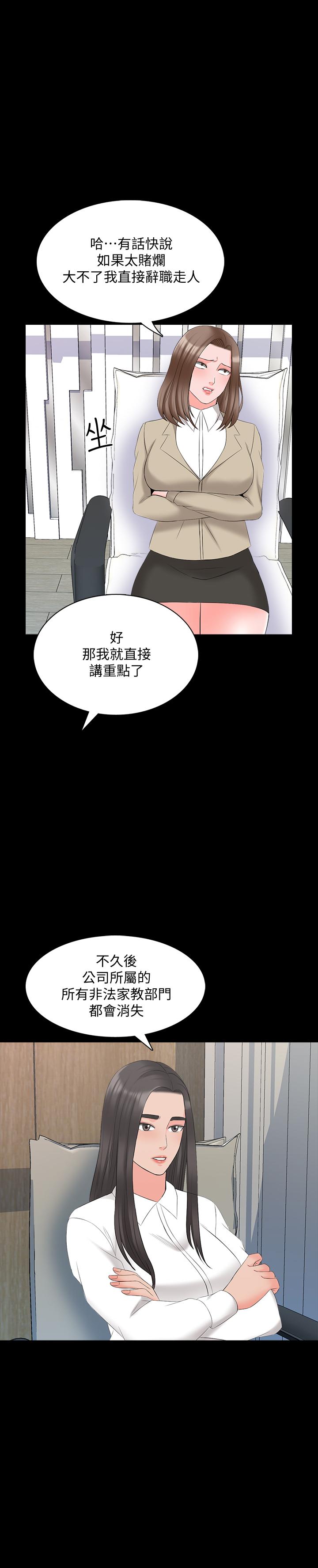 第43话-令人震惊的消息 - 第26.jpg页
