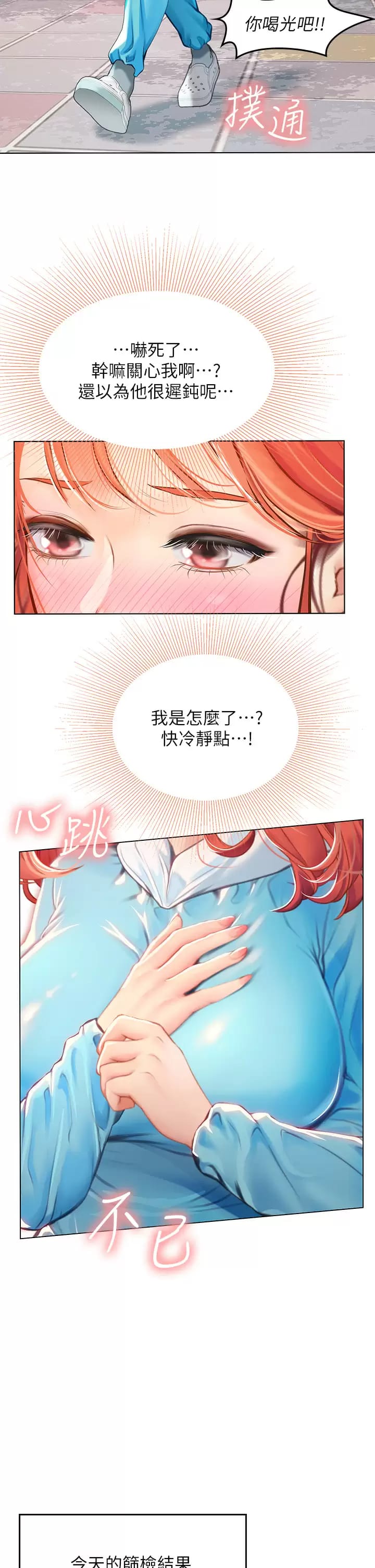 第23話-被巨根伺候成癮 - 第34.jpg页