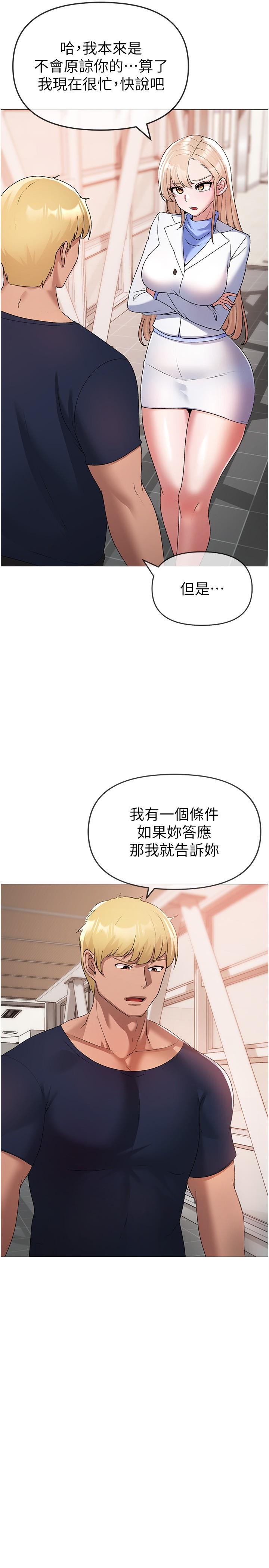 第10话-葛格，来釐清上下关係吧 - 第15.jpg页