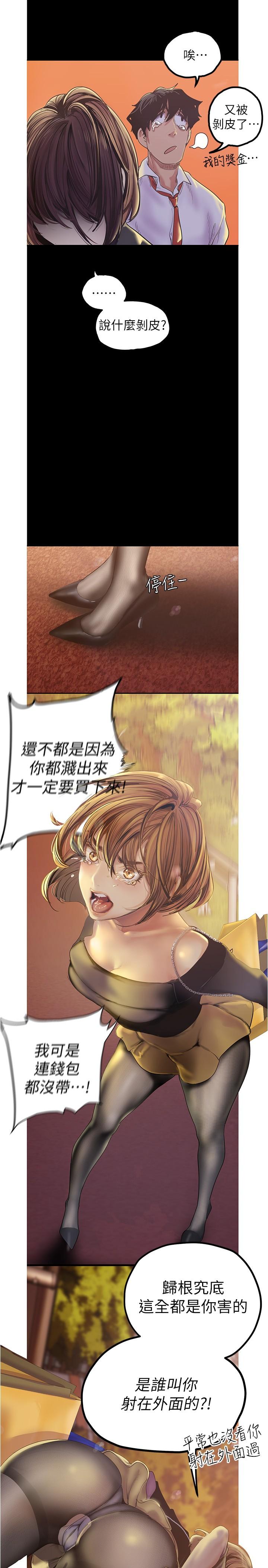 第122話-偏偏在那裡才要射外面？ - 第11.jpg页