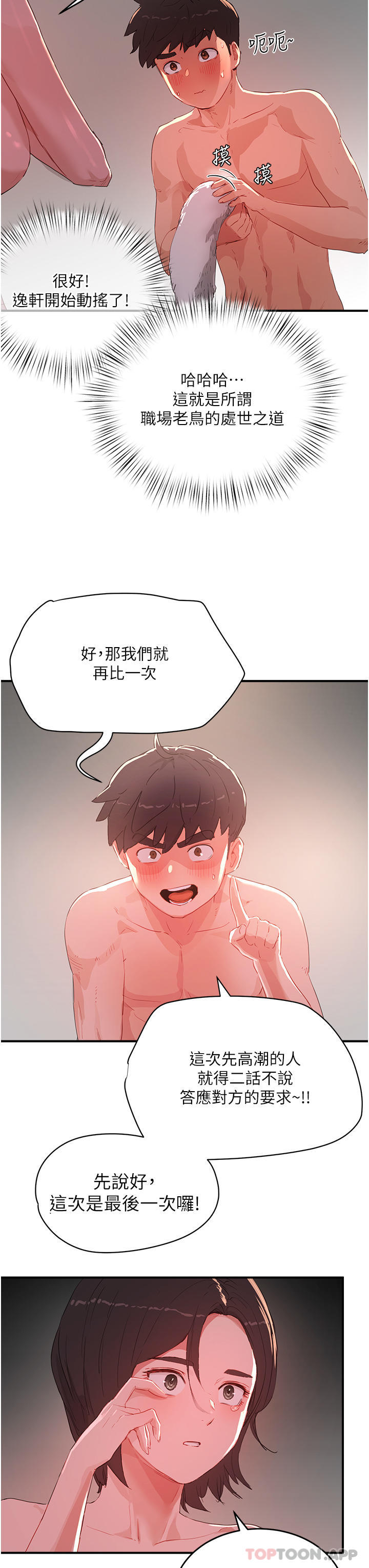 第60话-做我的专属母狗 - 第17.jpg页