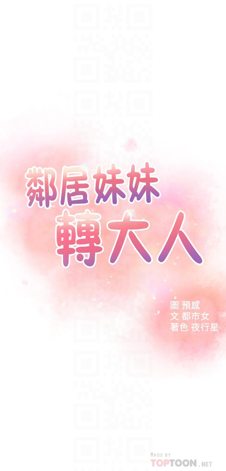 第25话-我要满足你的索求 - 第4.jpg页