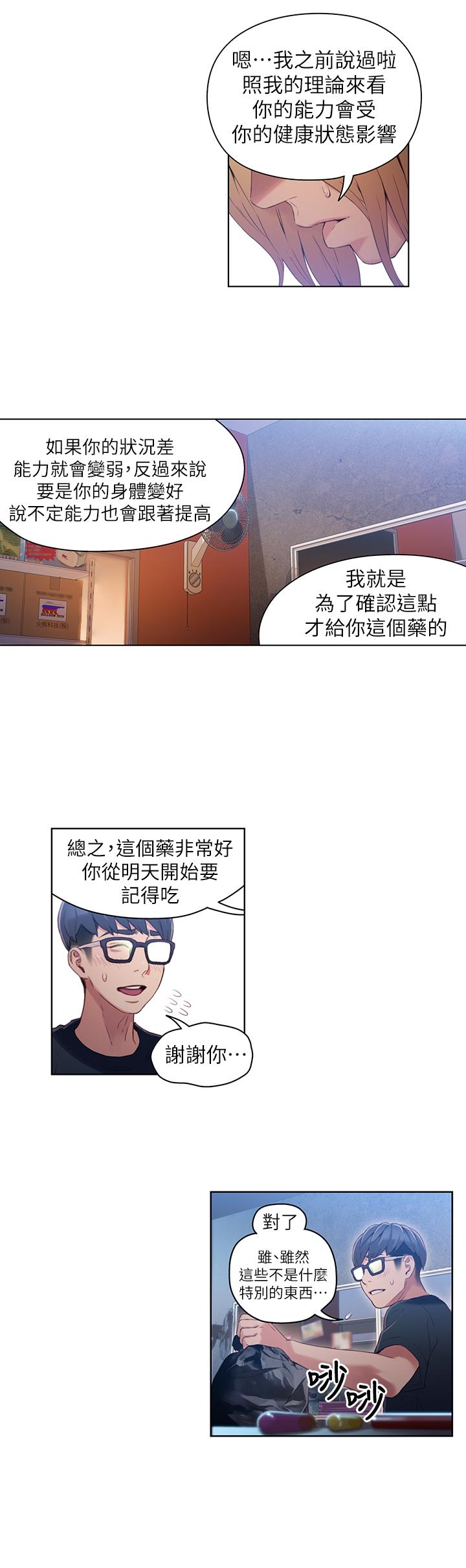 第34話-對身體好的保健品 - 第13.jpg页
