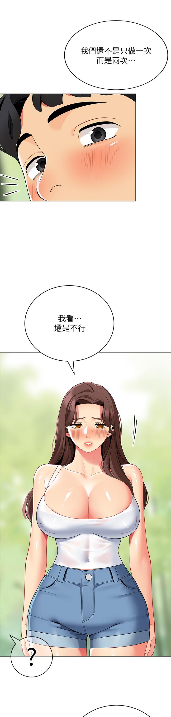 第32話-得到安慰與高潮的婉晴 - 第41.jpg页