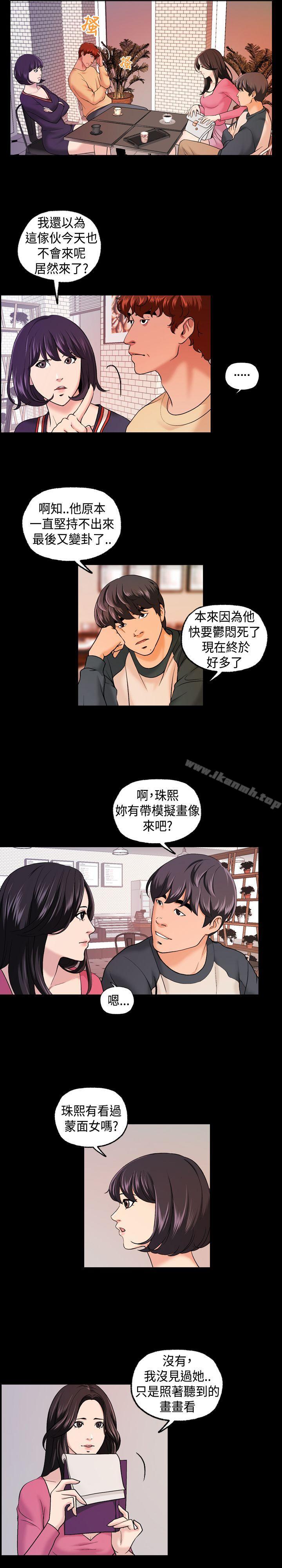 蒙面女王 第8话 第3页