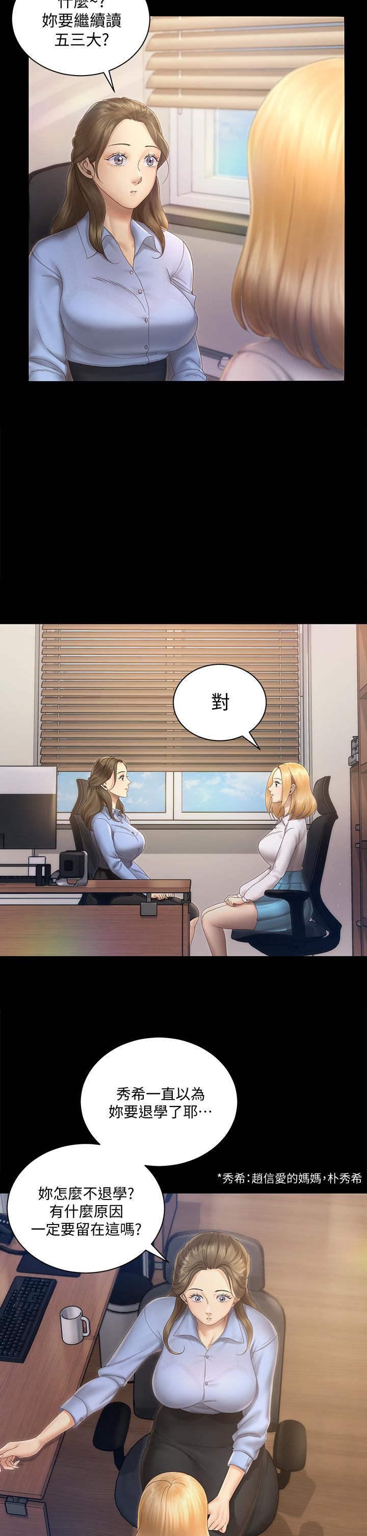 第148話-從玉女蛻變成欲女的信愛 - 第29.jpg页