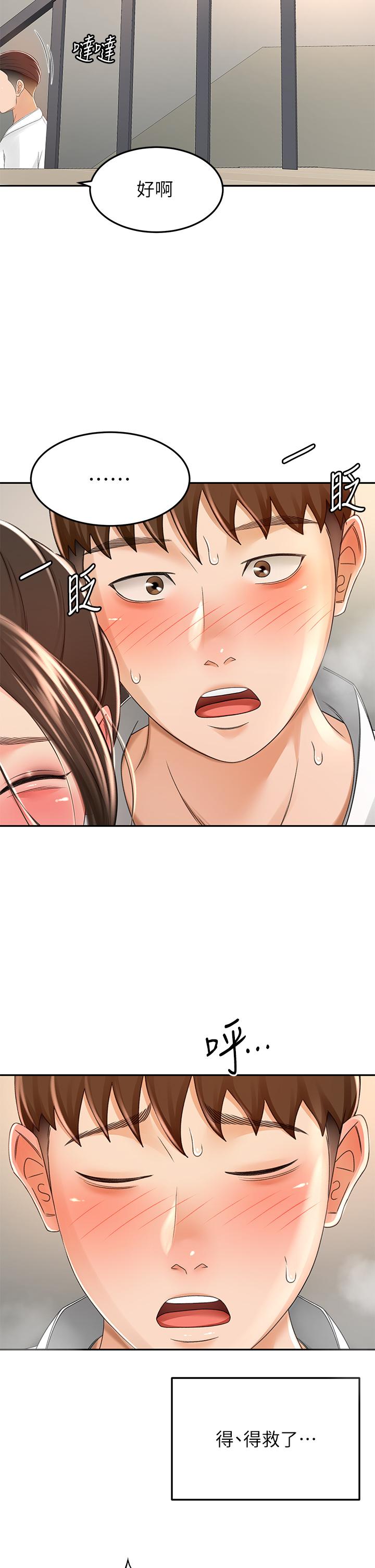 第51話-粗魯的干我 - 第9.jpg页