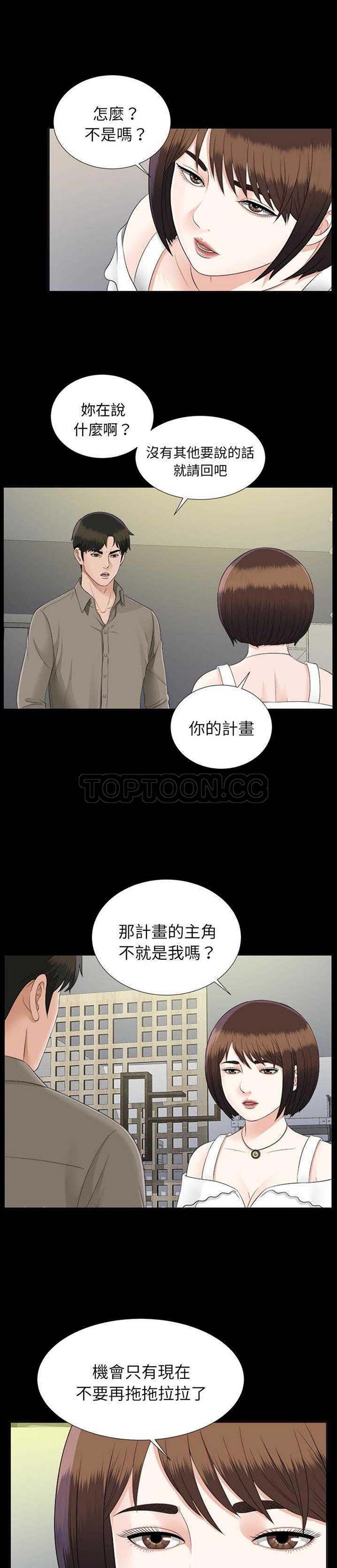 未亡人 第 19 话 第2页
