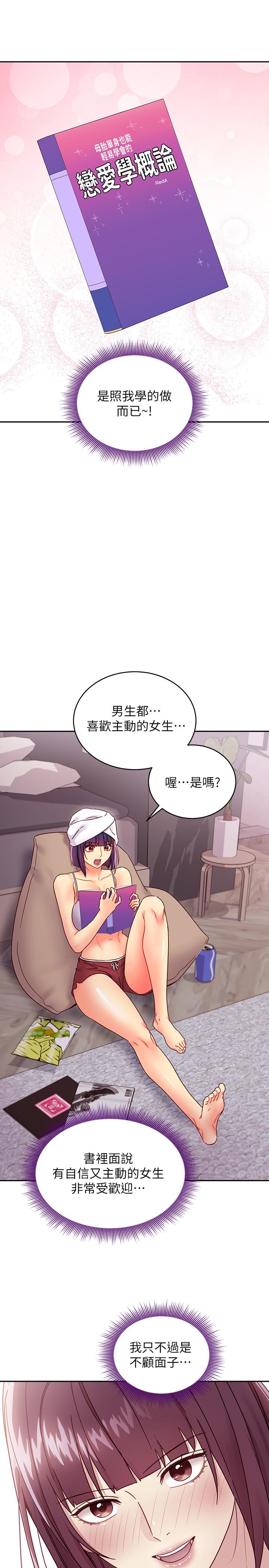 第74話-和我做不會後悔嗎 - 第20.jpg页