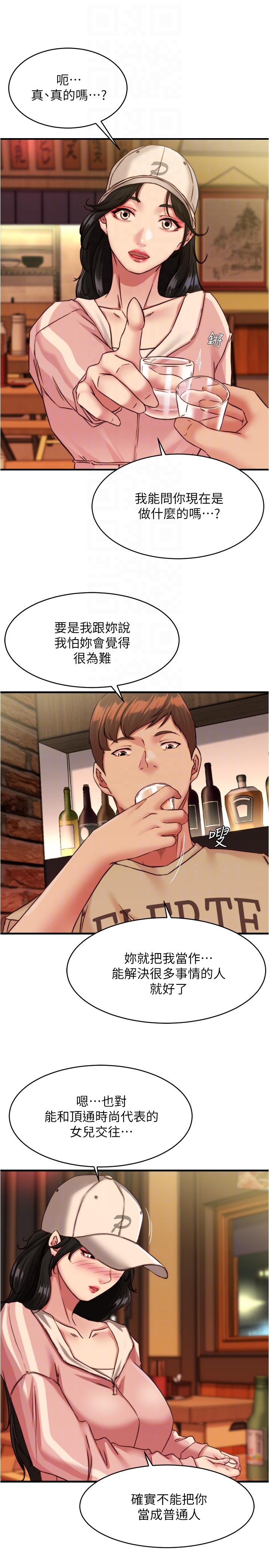 第123话-呃啊…不能放进来 - 第10.jpg页