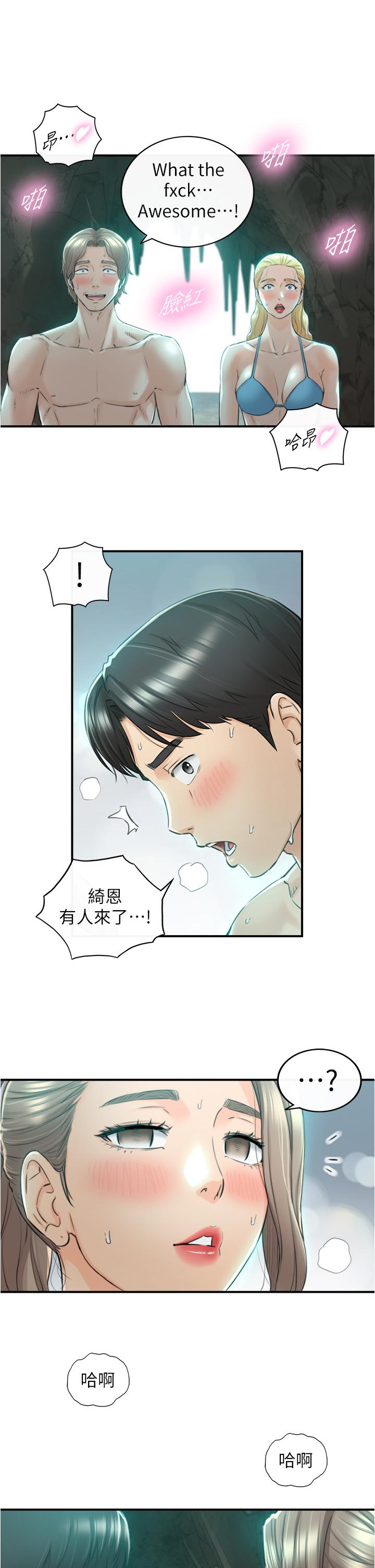 第111話-變得大膽的綺恩 - 第13.jpg页