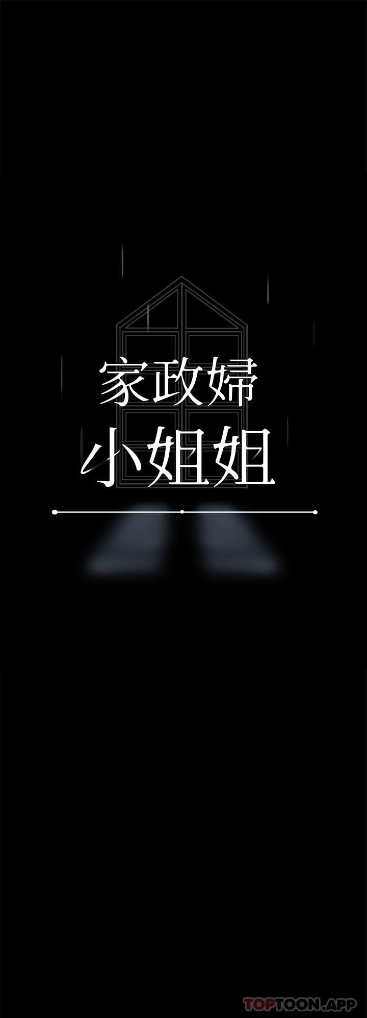 第16话-目睹活春宫 - 第3.jpg页