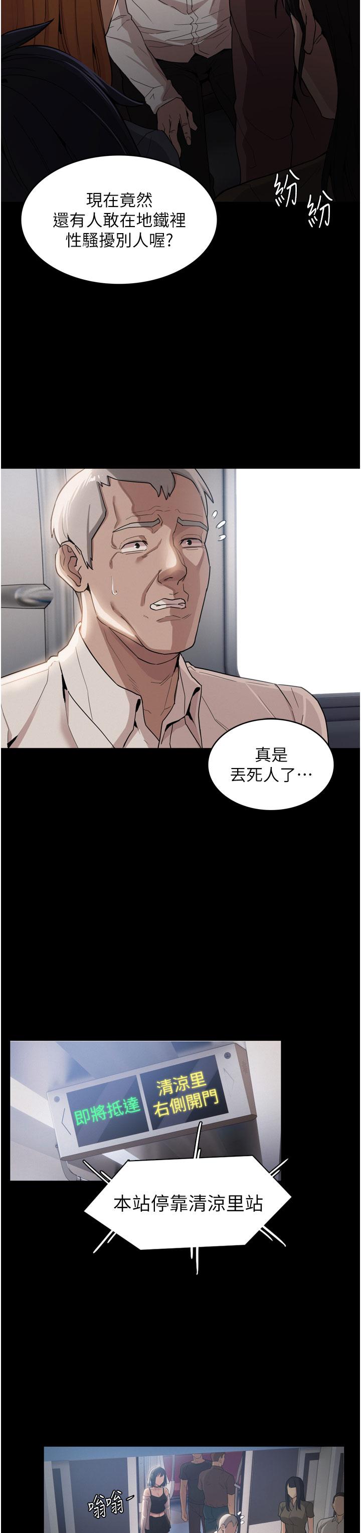 第1話-地鐵變態教訓小太妹 - 第7.jpg页
