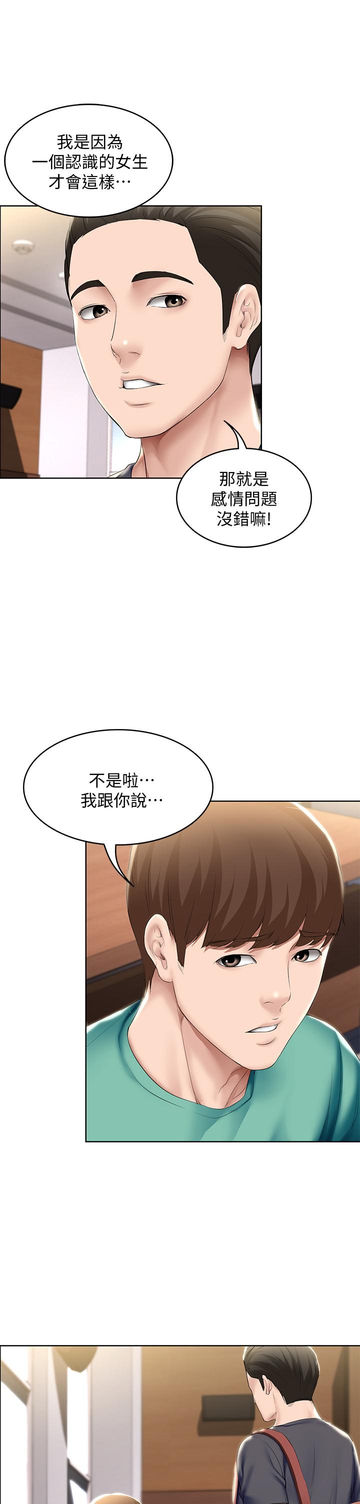 第57話-俊宇，我願意當你女友 - 第36.jpg页