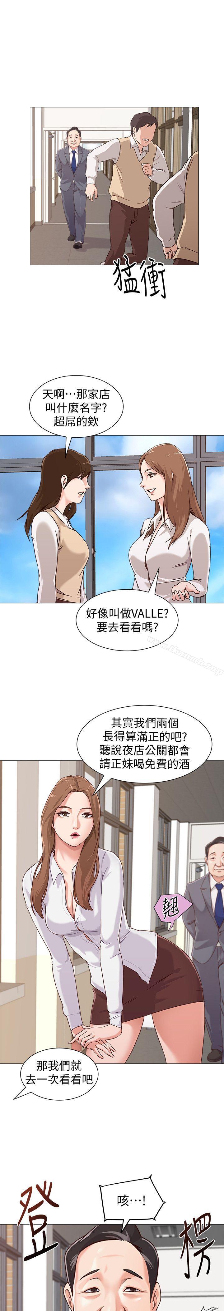 第2话-校长的特别面谈 - 第27.jpg页