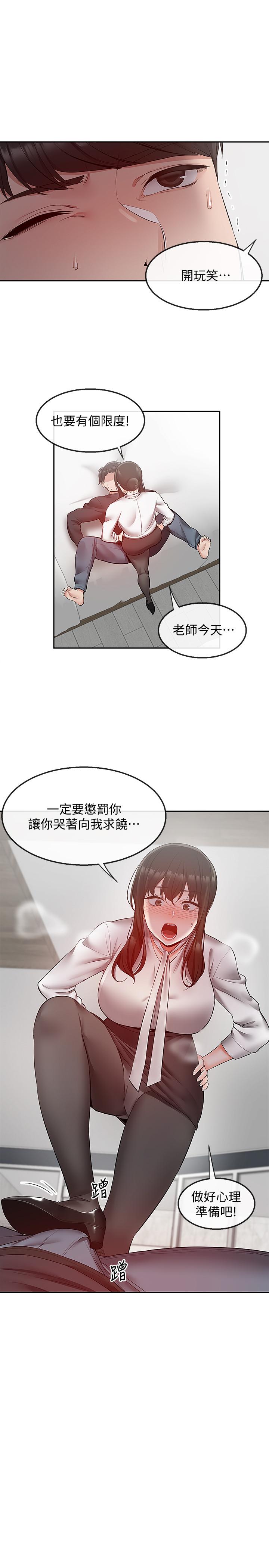 第28話-老師今天要處罰你 - 第26.jpg页