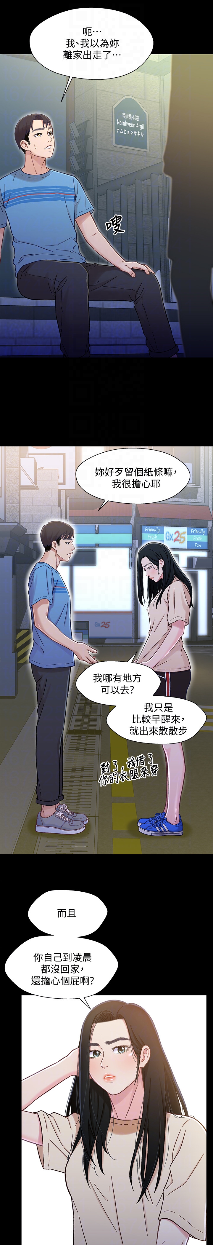 第8話-逐漸打開心房的小橘 - 第7.jpg页