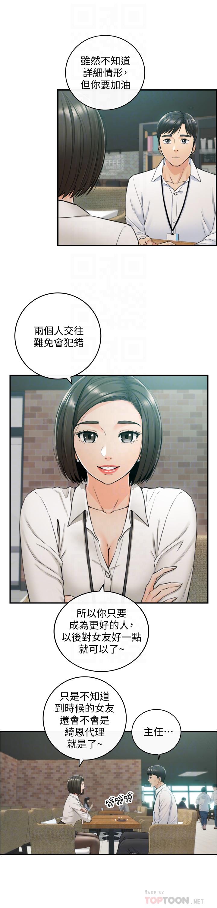 第100話-我來幫你擦一擦 - 第12.jpg页