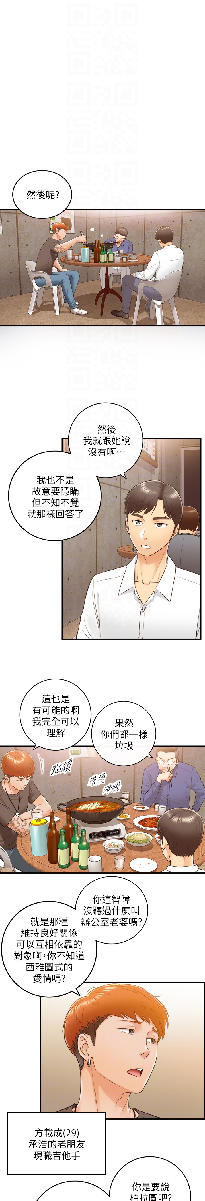 第7話-你現在有女朋友嗎? - 第25.jpg页