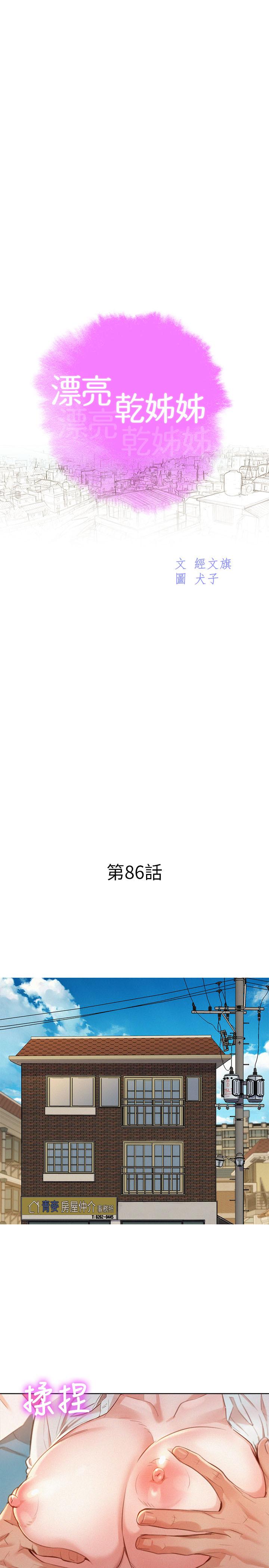 第86话-這次不放進去是不行了 - 第3.jpg页
