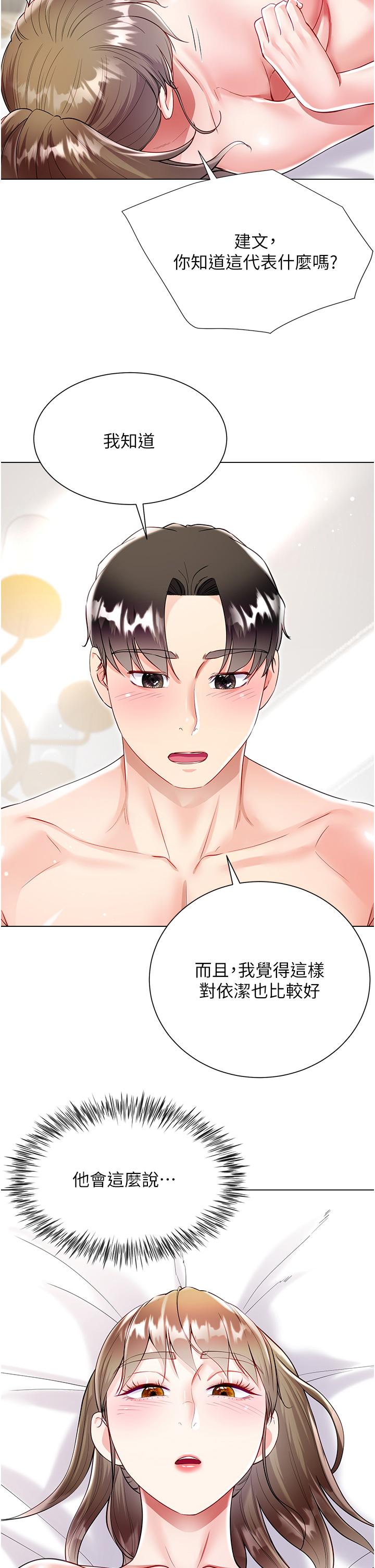 第54话-跟我做，我就答应你 - 第39.jpg页