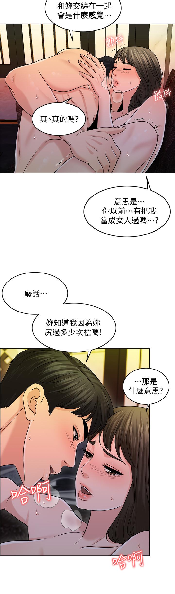第25话-告诉我你的感受 - 第30.jpg页