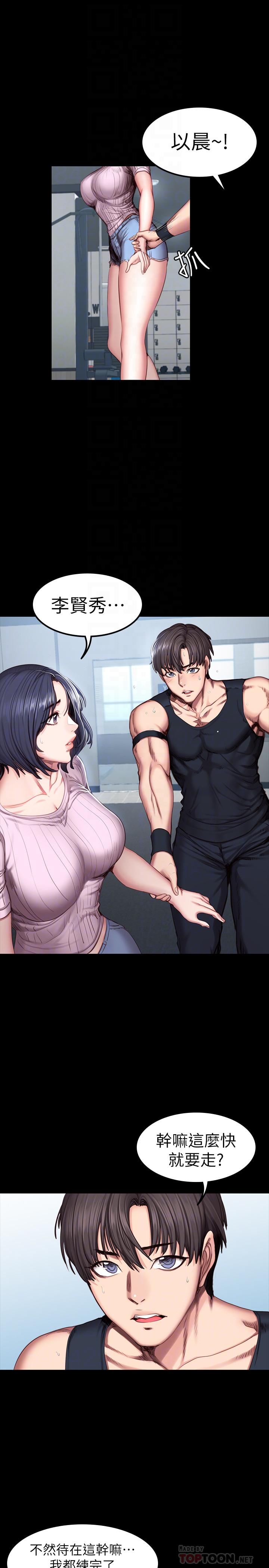 第46話-把賢秀當作男人的以晨 - 第4.jpg页