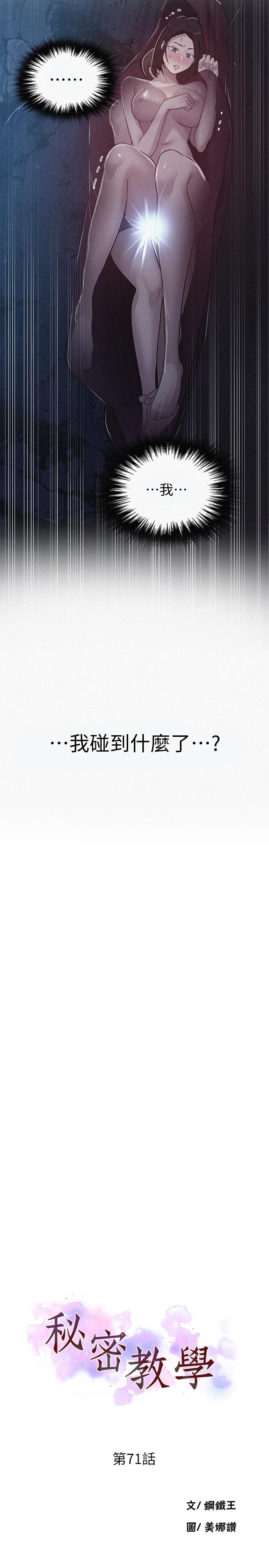 第71話-我該不會.要跟子豪... - 第2.jpg页