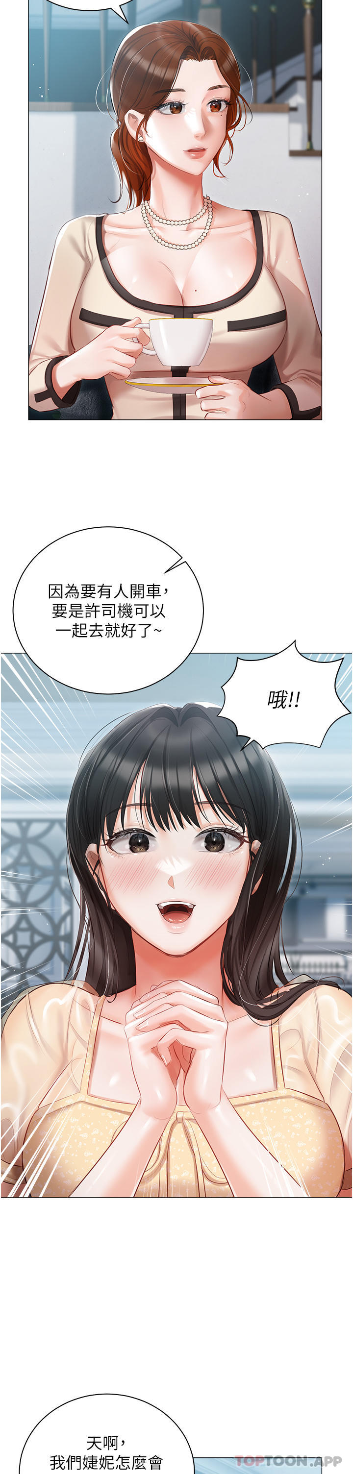 第24话-两姐妹冷战的序幕 - 第3.jpg页
