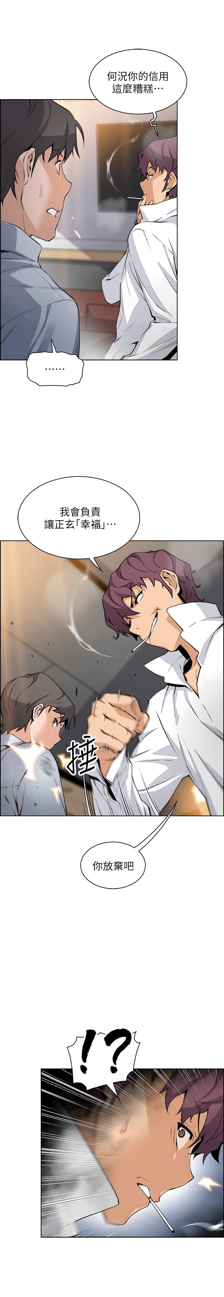 第46話-為了找正玄和混混決一勝負 - 第17.jpg页